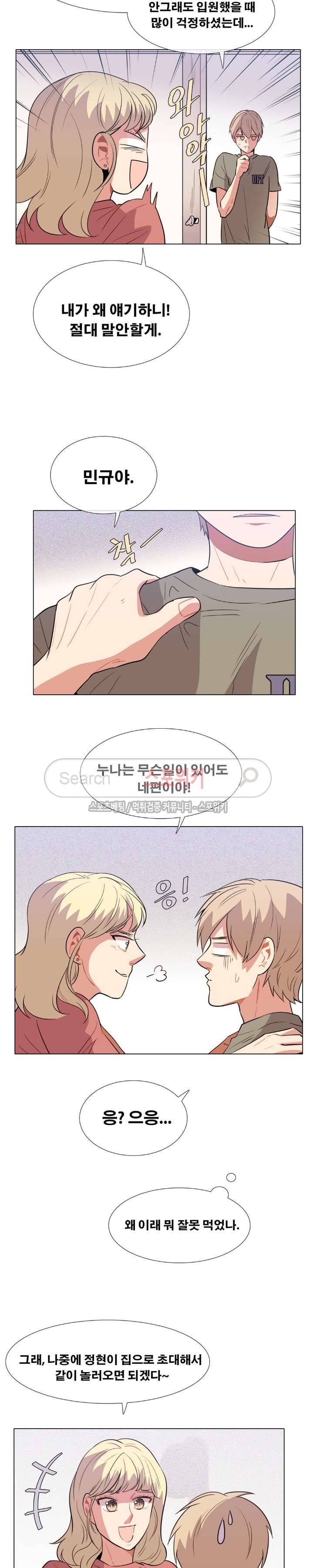 오해가 계속되면 오예입니다 31화 4