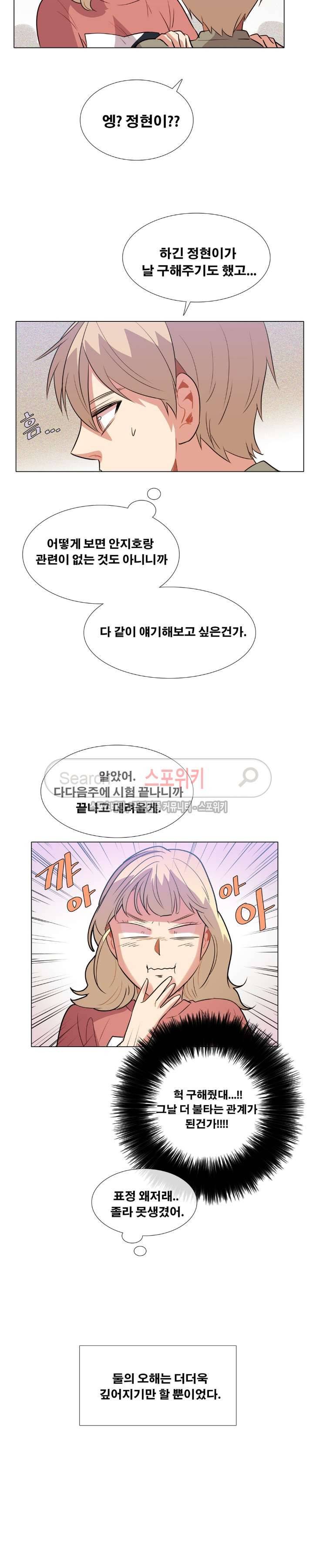오해가 계속되면 오예입니다 31화 5