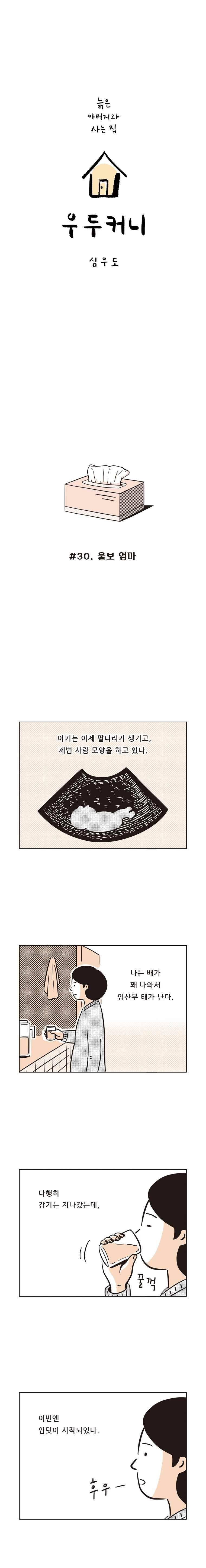 우두커니 30화 1