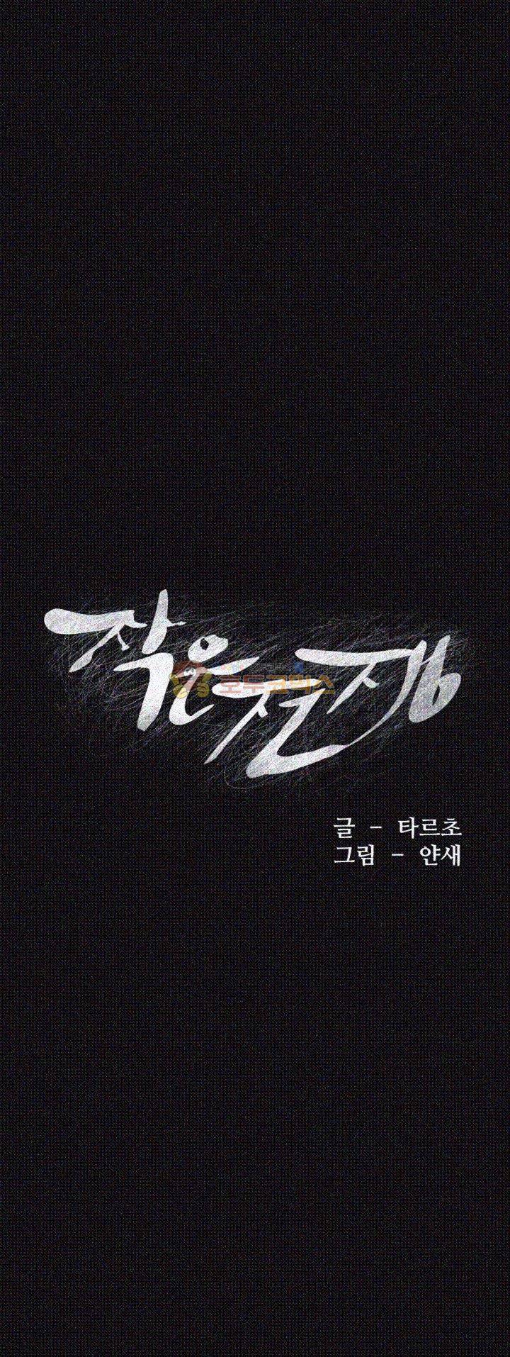 작은 전쟁 18화 5