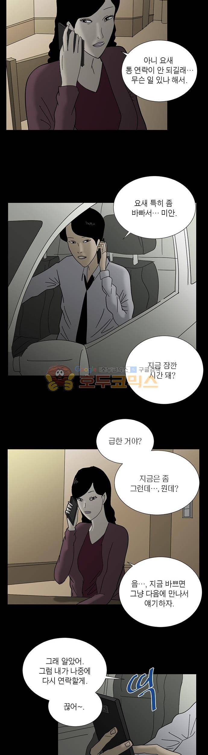 기레기 21화 2