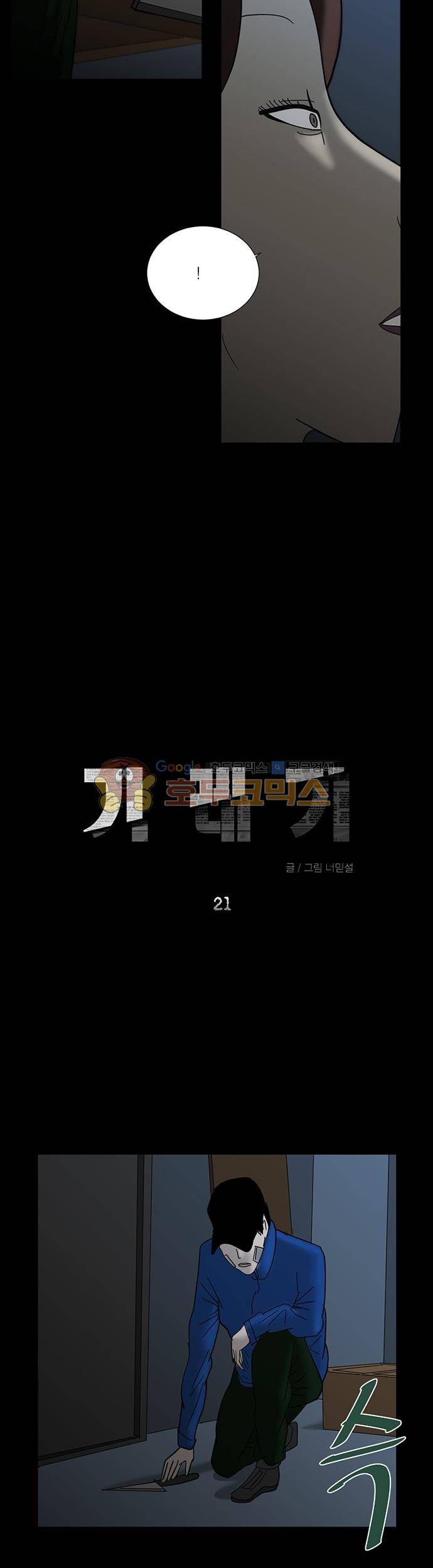 기레기 21화 5