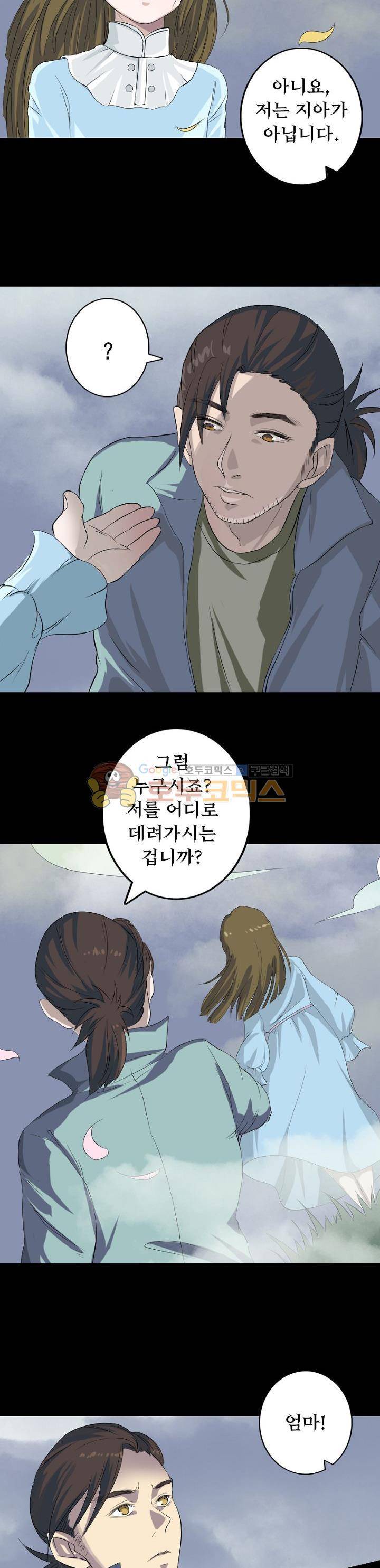 흉관-시체의 저주 123화 3