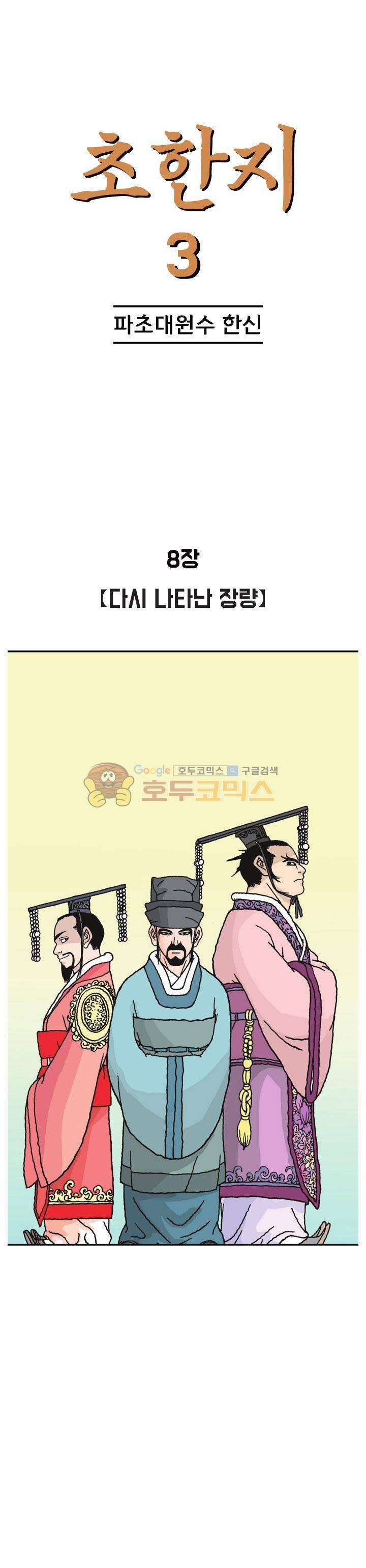 문정후 초한지 28화 1