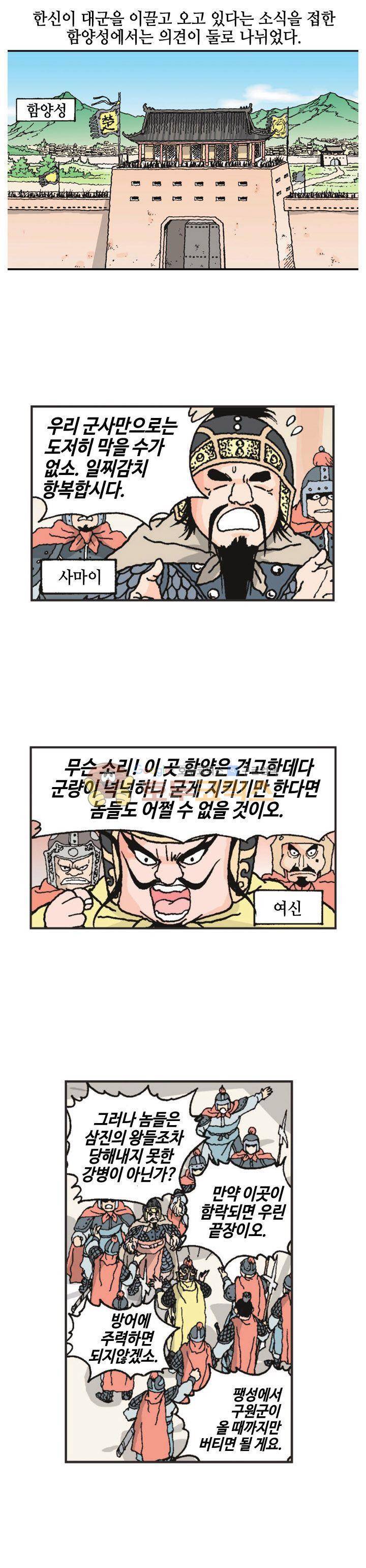 문정후 초한지 28화 2