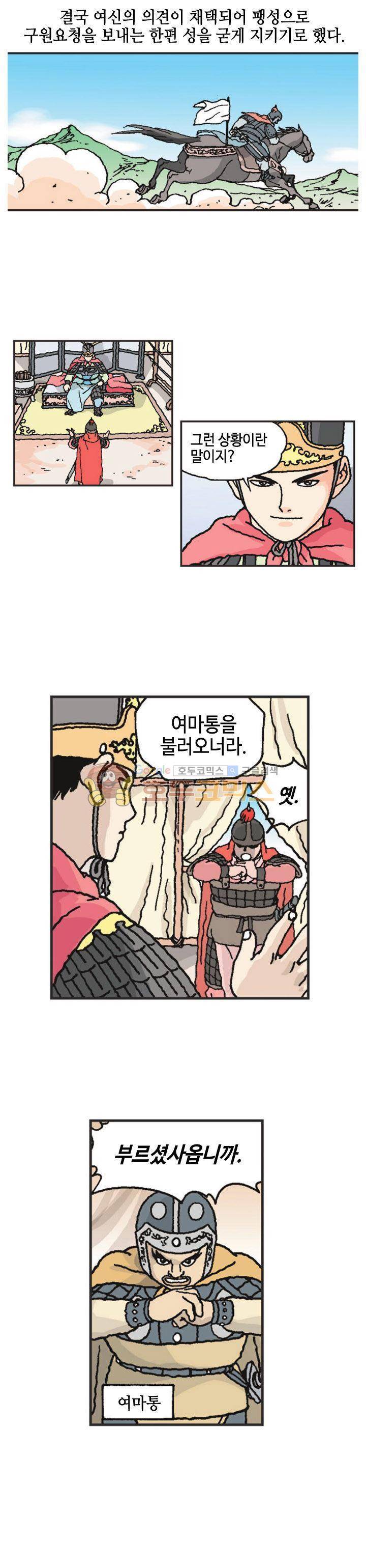 문정후 초한지 28화 3