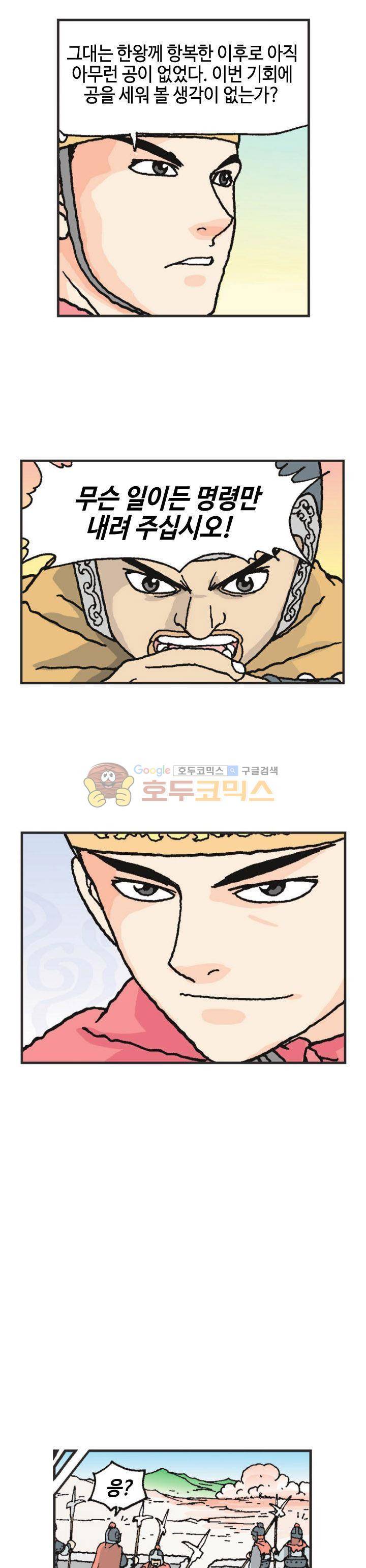 문정후 초한지 28화 4