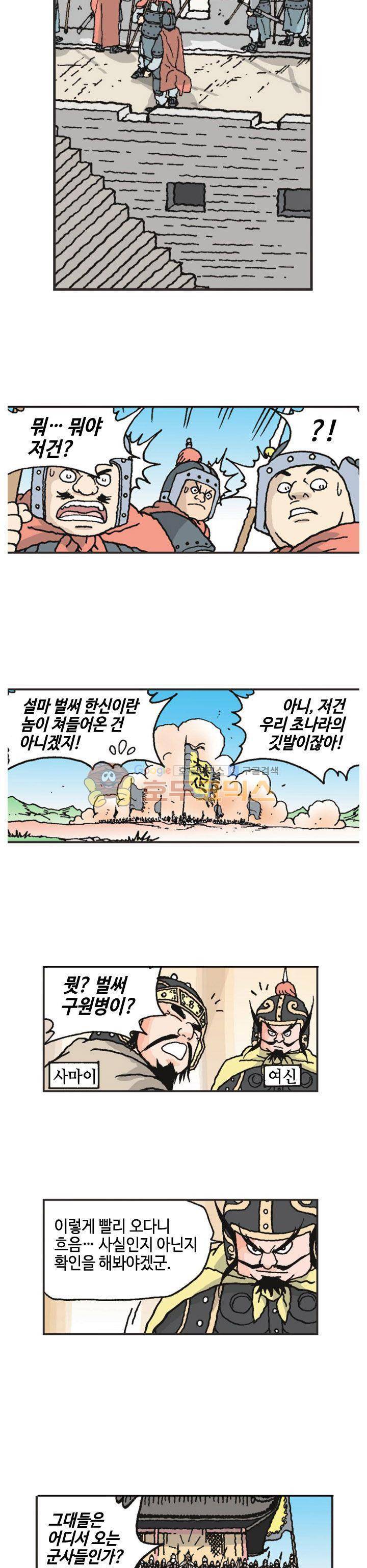 문정후 초한지 28화 5