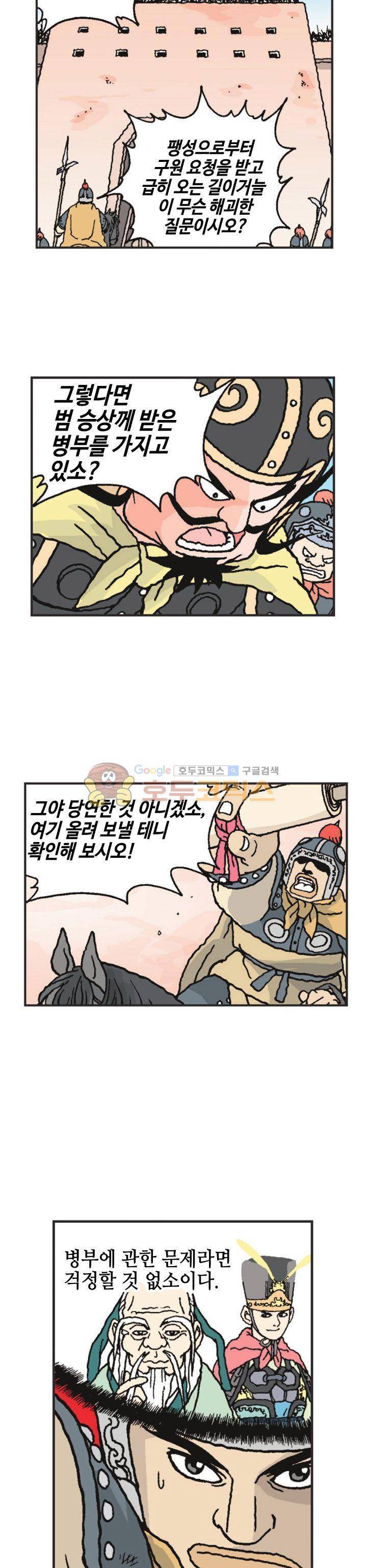 문정후 초한지 28화 6