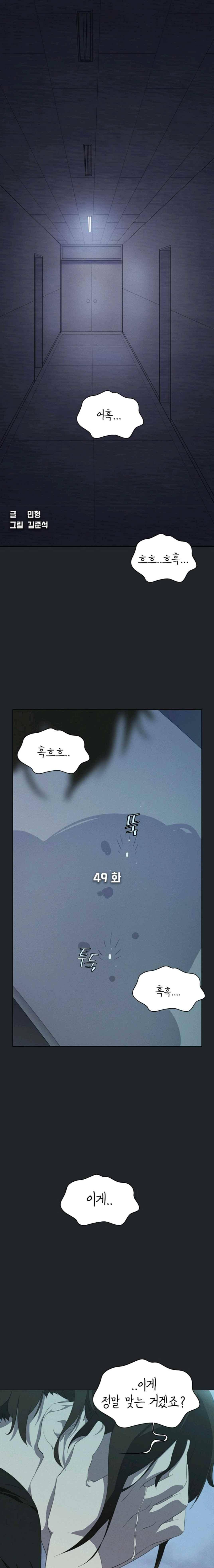 아이템 49화 1