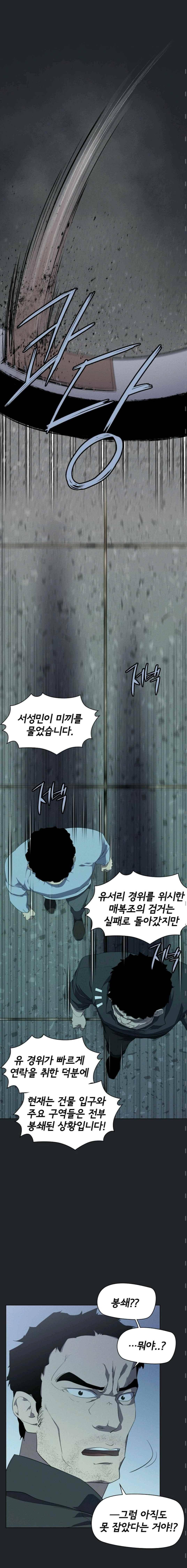 아이템 49화 5