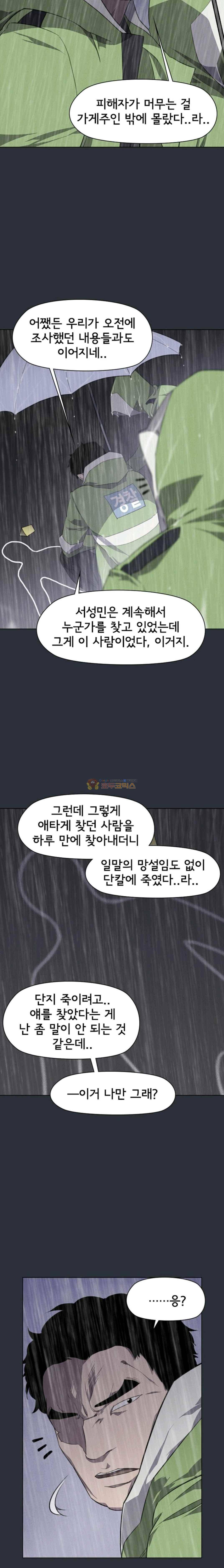 아이템 60화 12