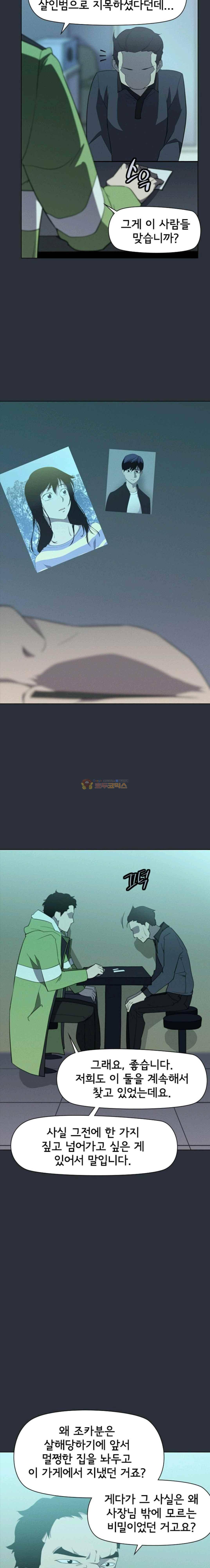 아이템 60화 16