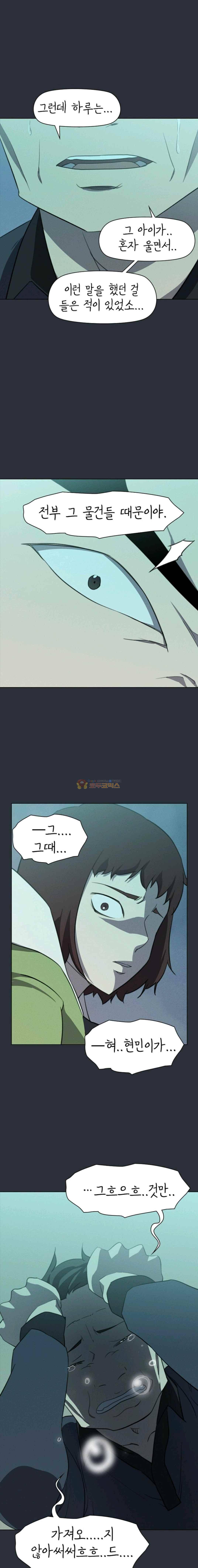 아이템 60화 20