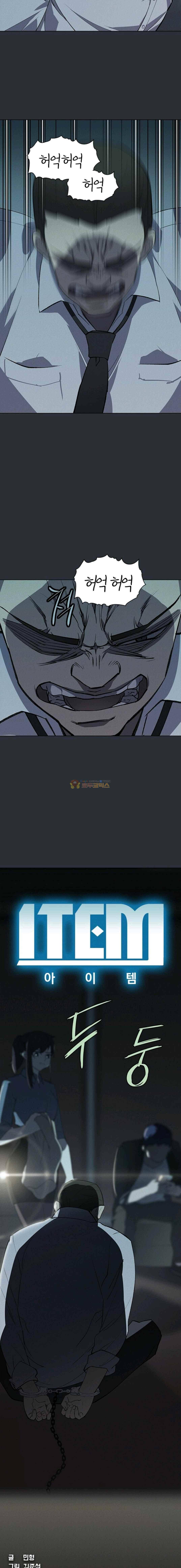 아이템 70화 2