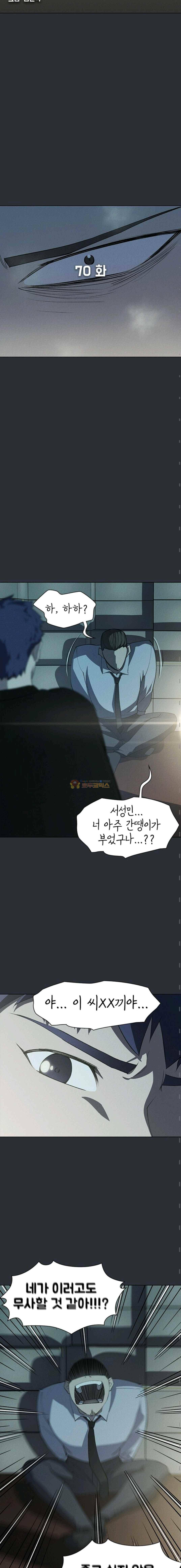 아이템 70화 3