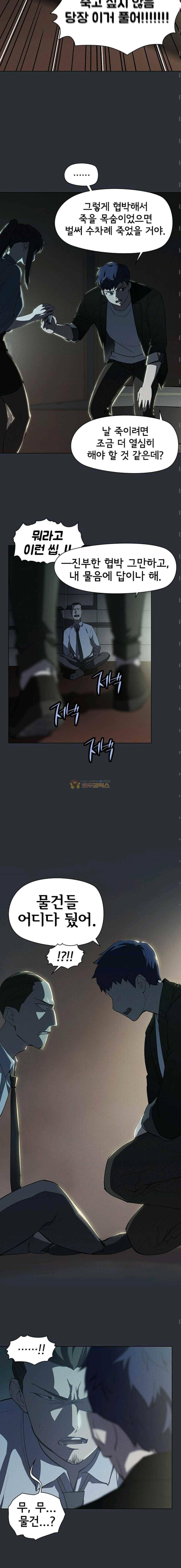 아이템 70화 4