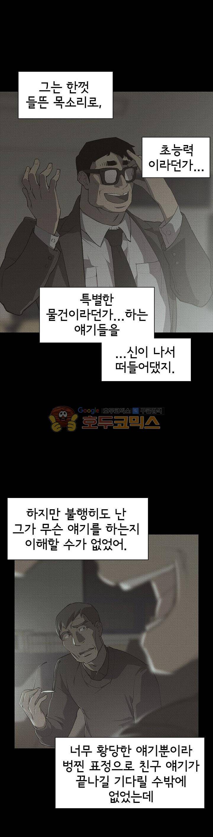 아이템 76화 5