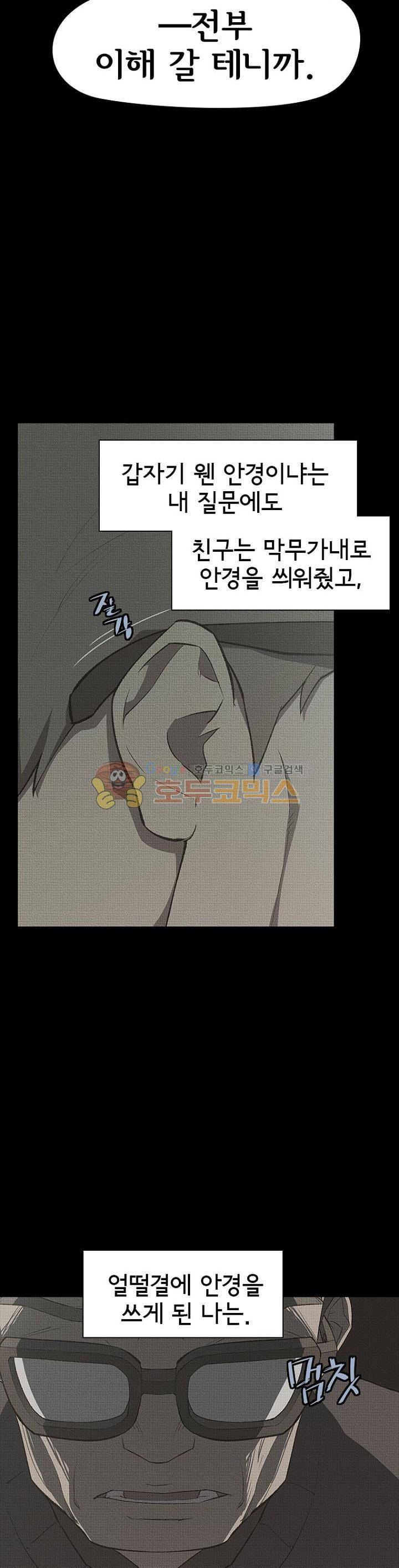 아이템 76화 8