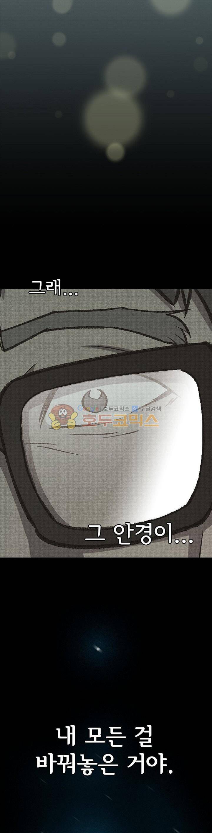 아이템 76화 10