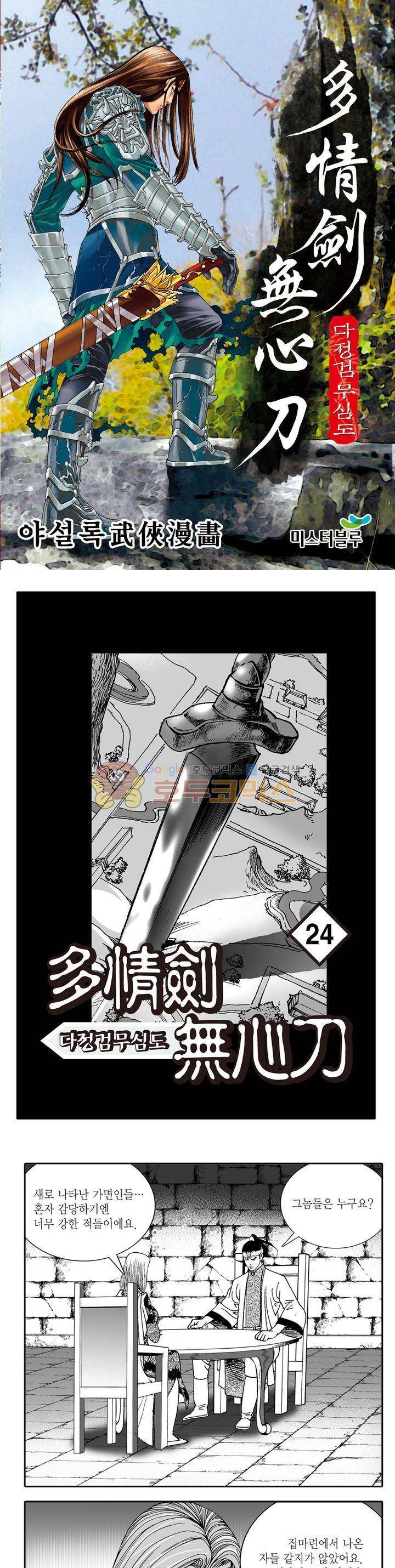 다정검무심도 24권 1