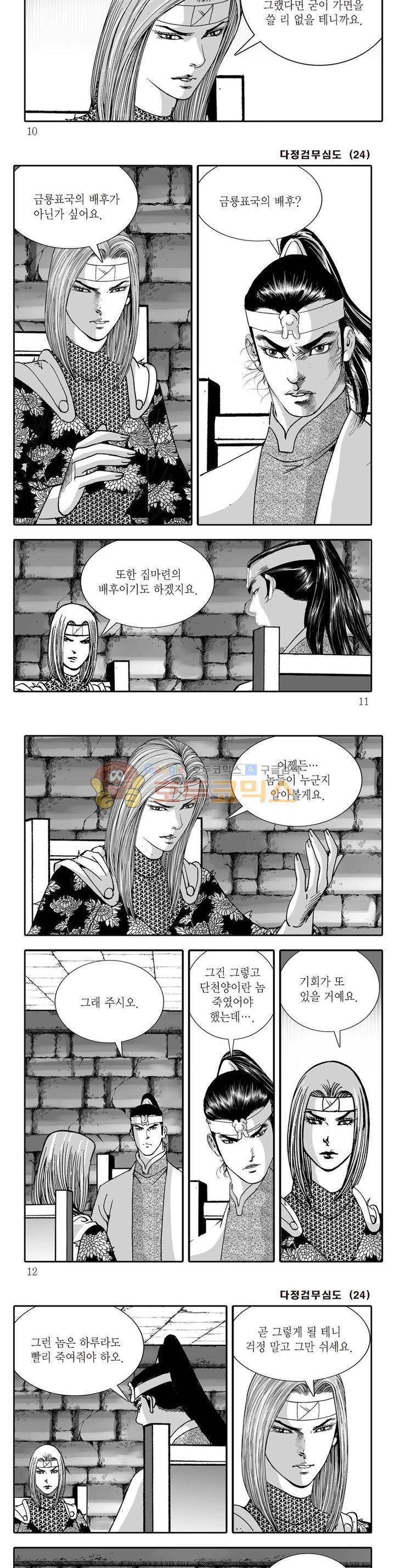 다정검무심도 24권 2