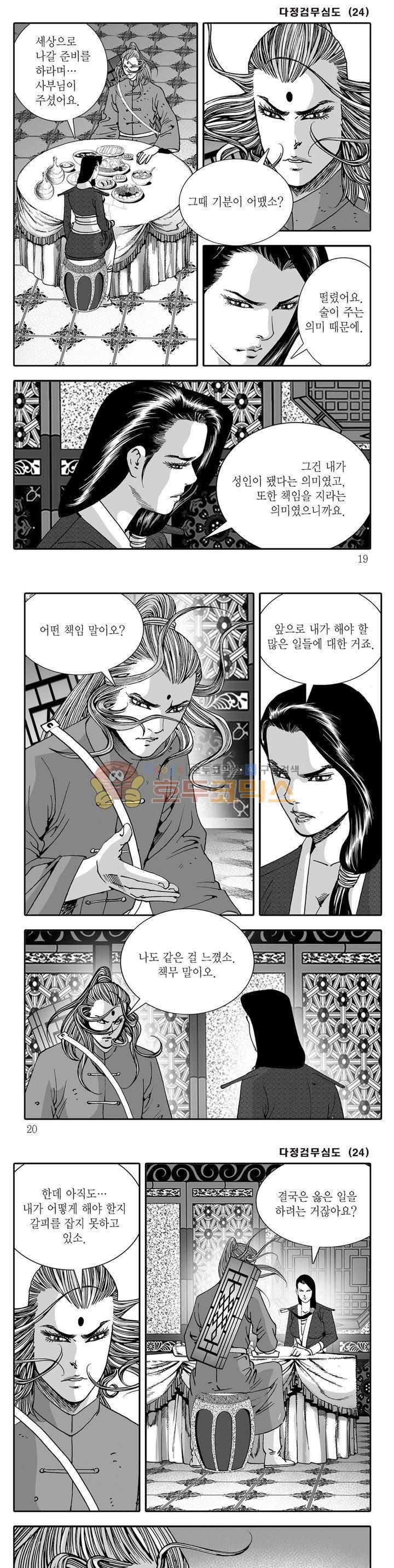 다정검무심도 24권 5