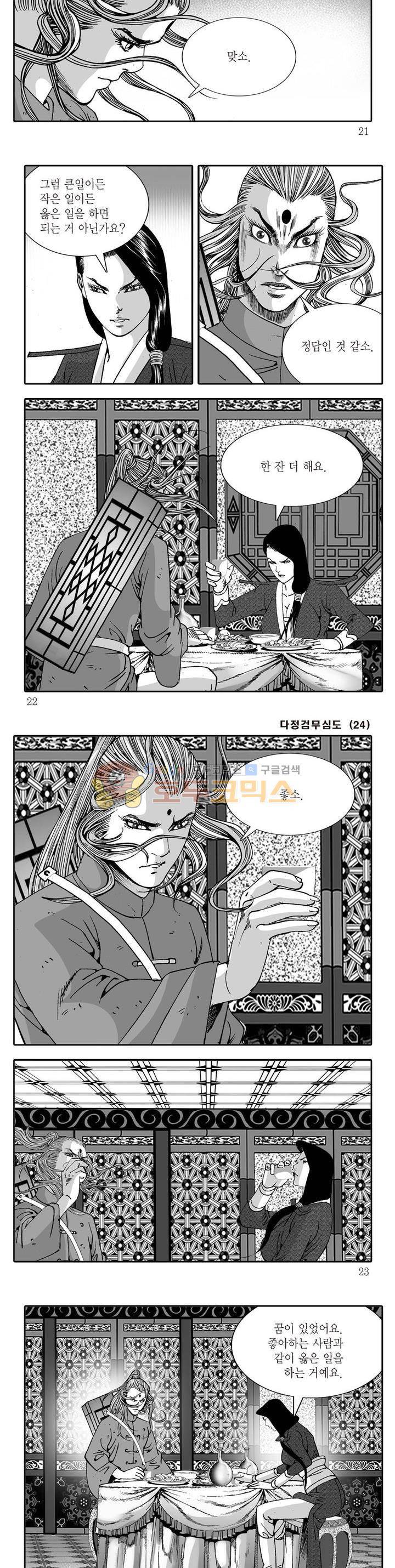 다정검무심도 24권 6
