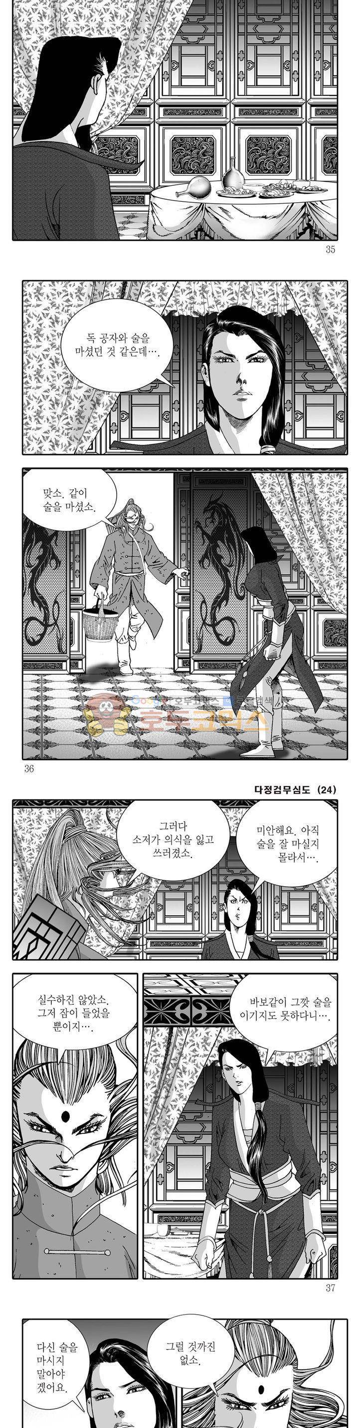 다정검무심도 24권 11