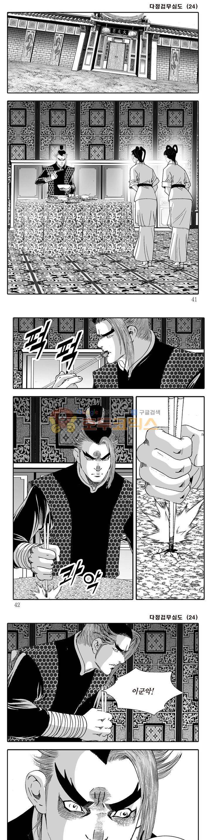 다정검무심도 24권 13