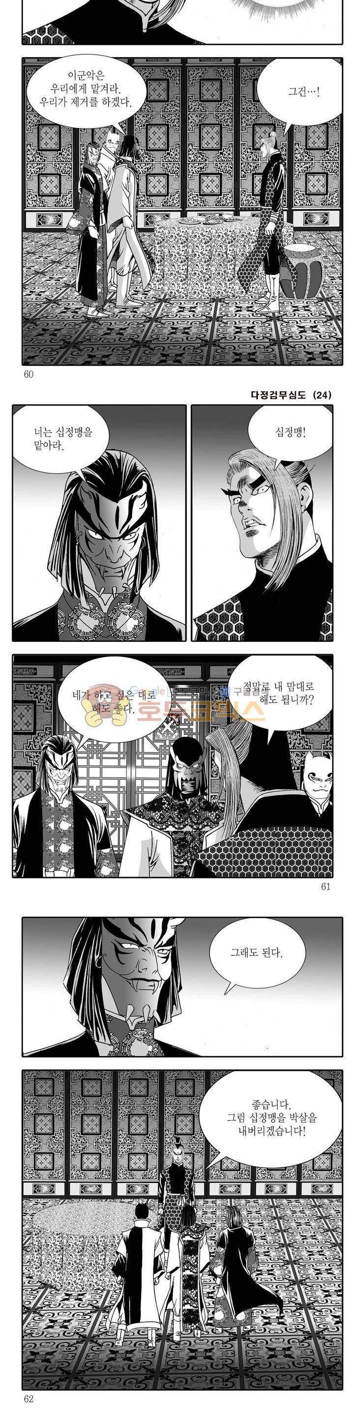 다정검무심도 24권 20