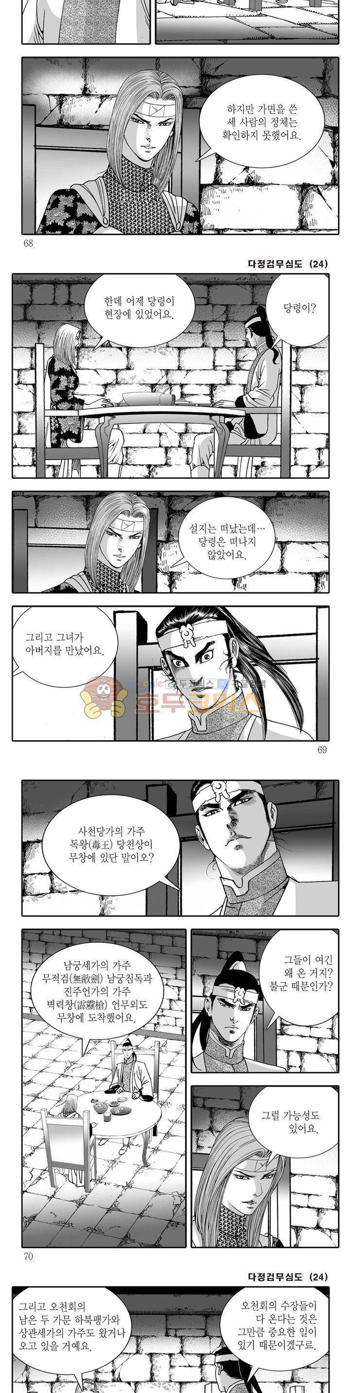다정검무심도 24권 23