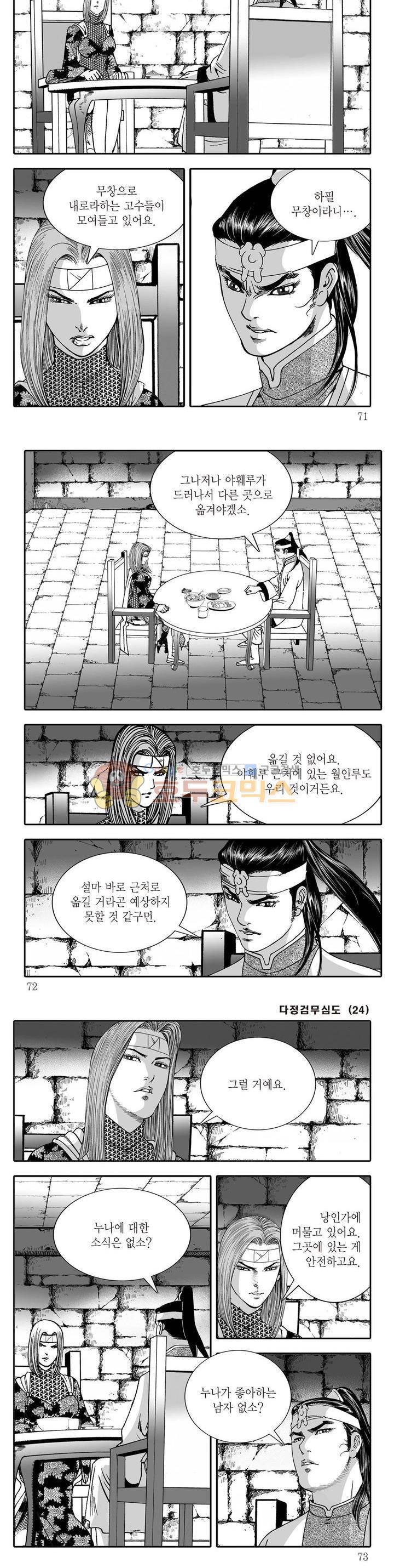 다정검무심도 24권 24