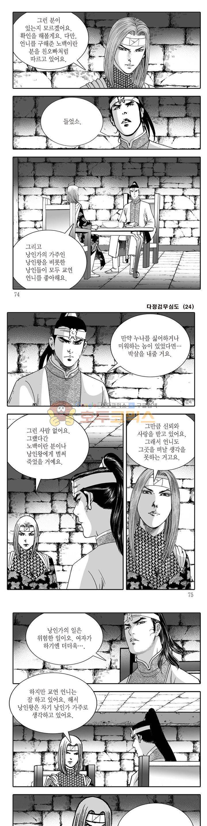 다정검무심도 24권 25
