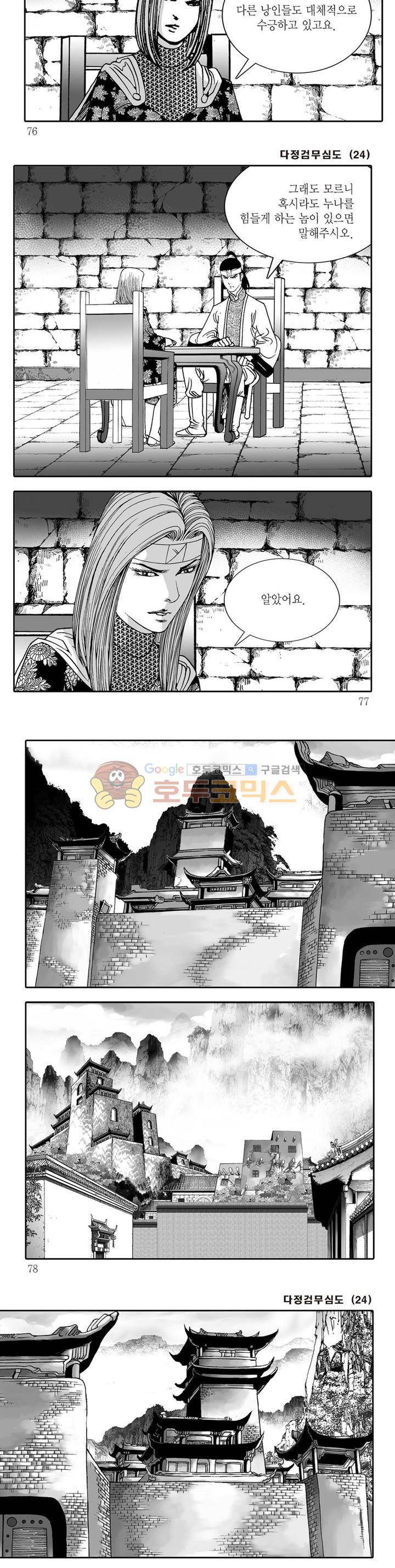 다정검무심도 24권 26
