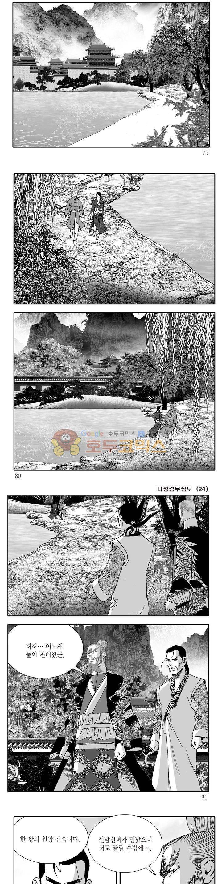 다정검무심도 24권 27