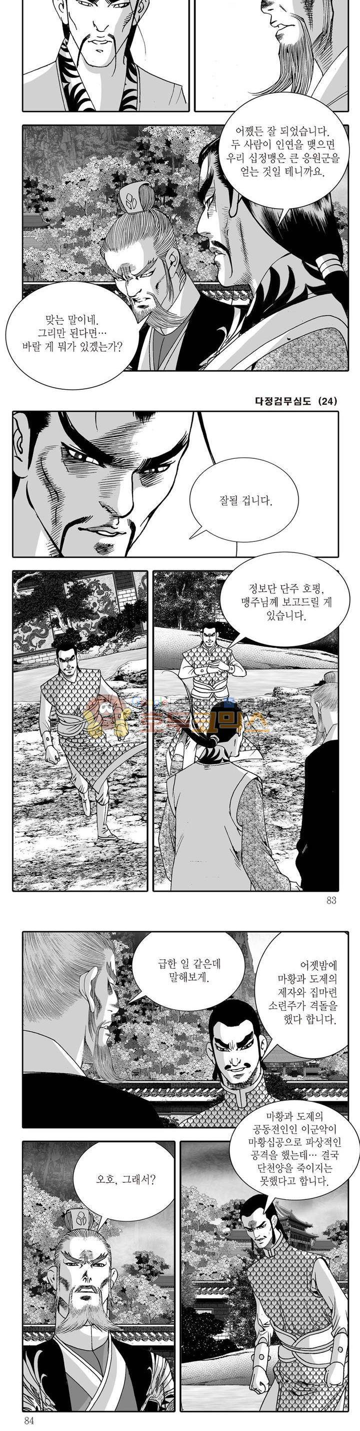 다정검무심도 24권 28