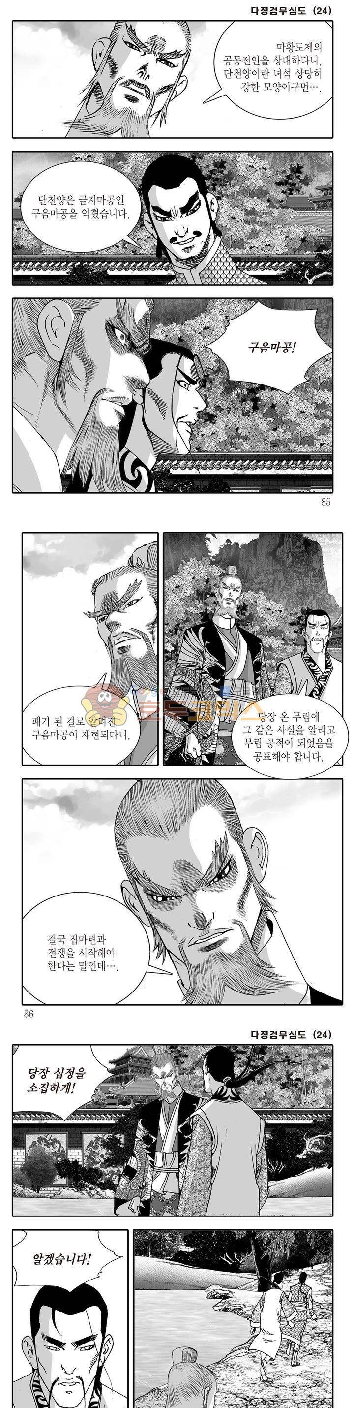 다정검무심도 24권 29