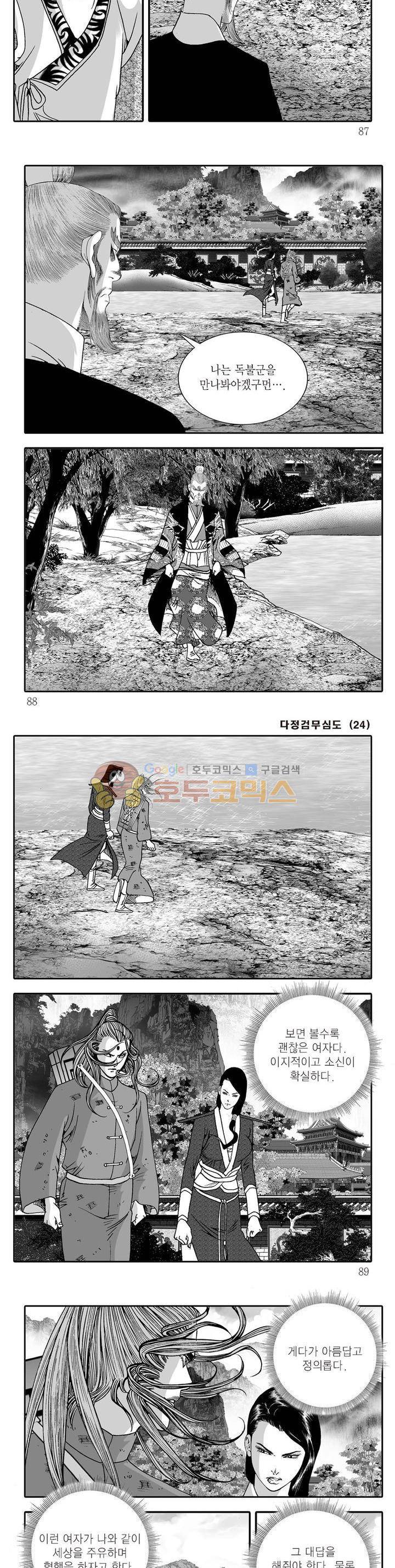 다정검무심도 24권 30
