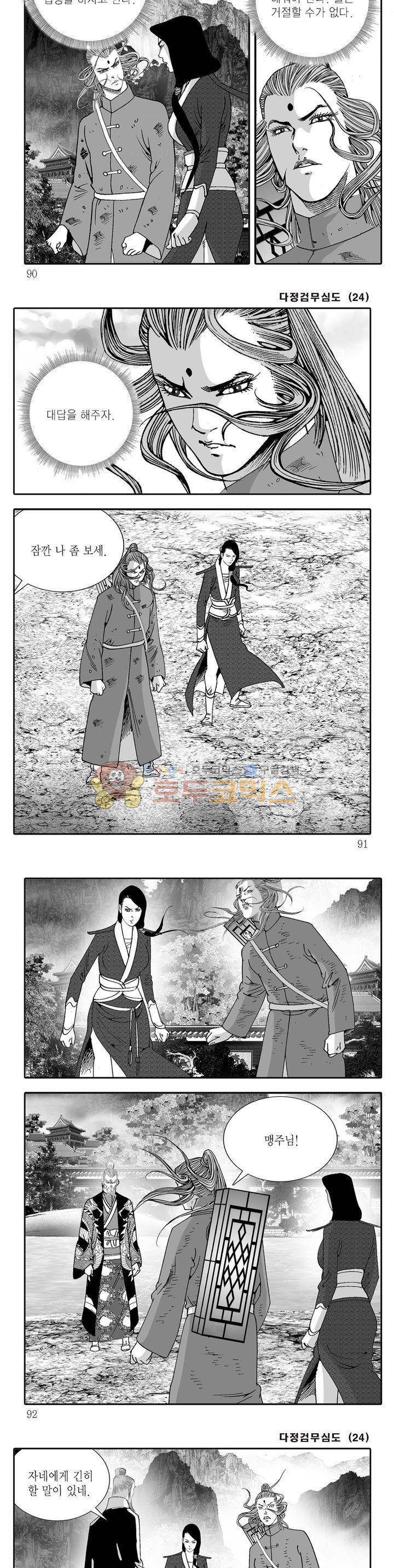 다정검무심도 24권 31