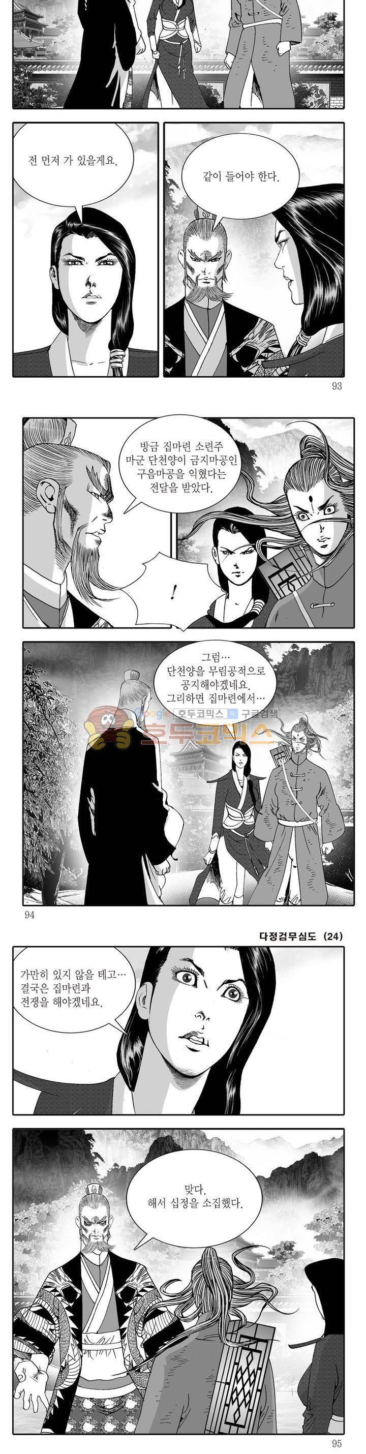 다정검무심도 24권 32