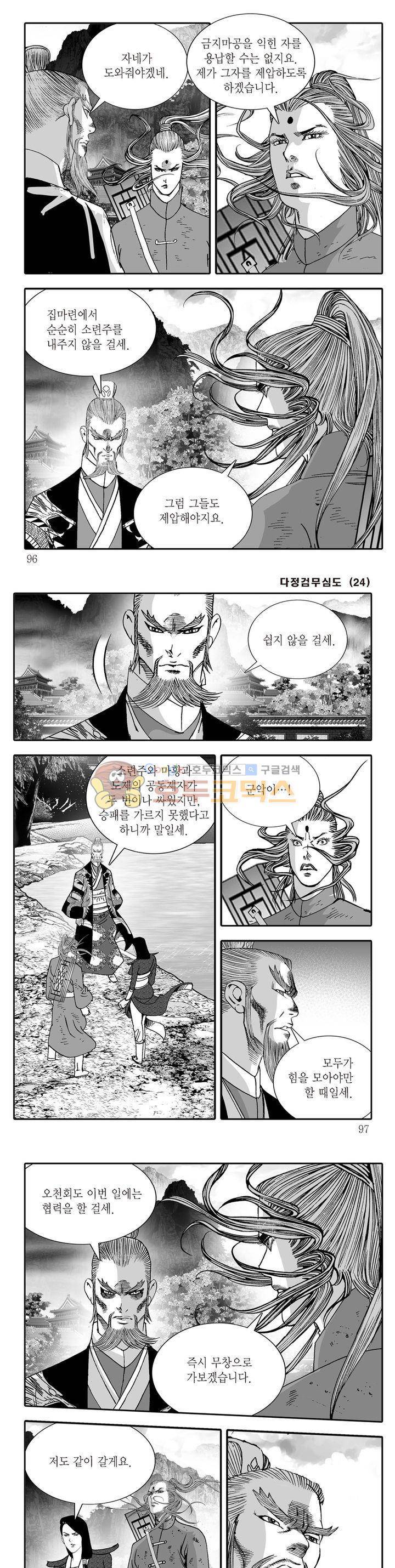 다정검무심도 24권 33