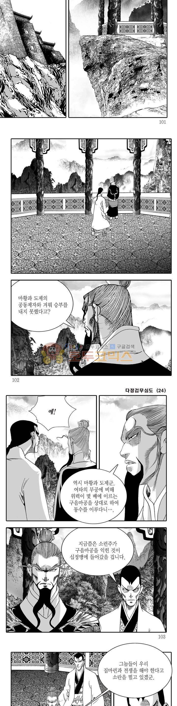 다정검무심도 24권 35