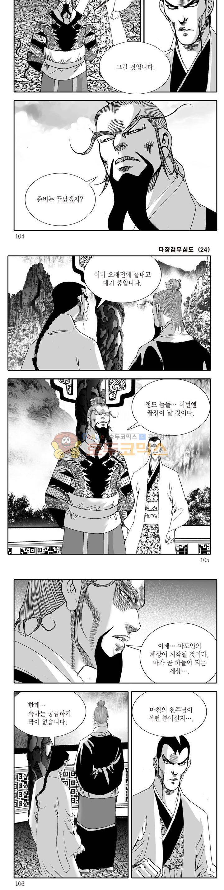 다정검무심도 24권 36
