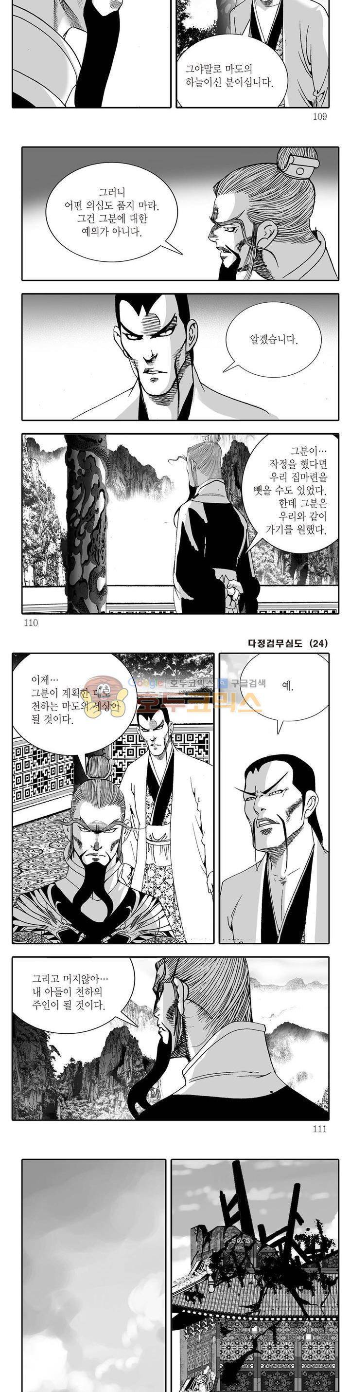 다정검무심도 24권 38