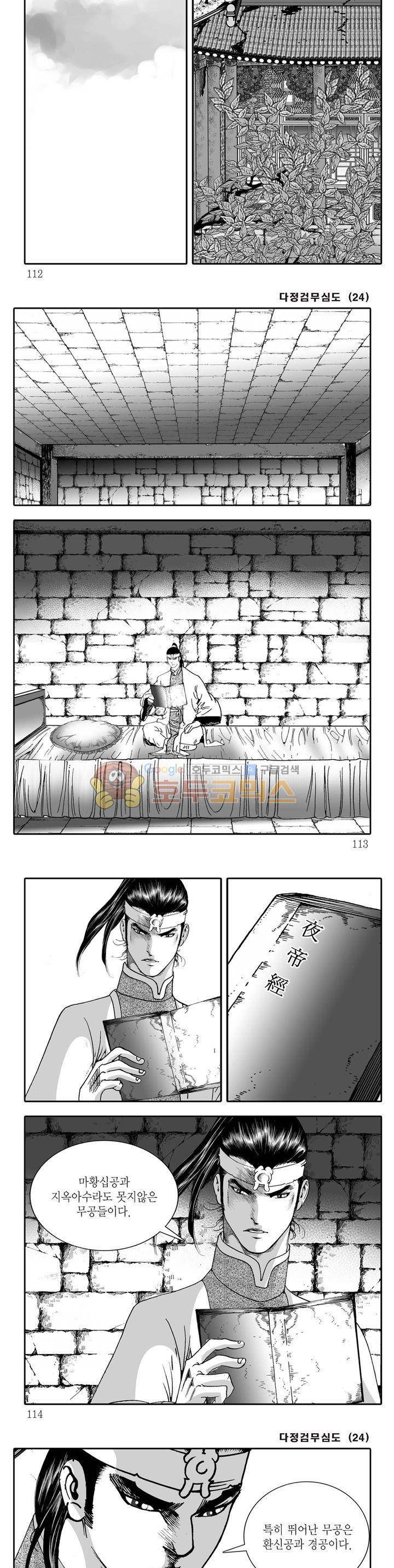 다정검무심도 24권 39