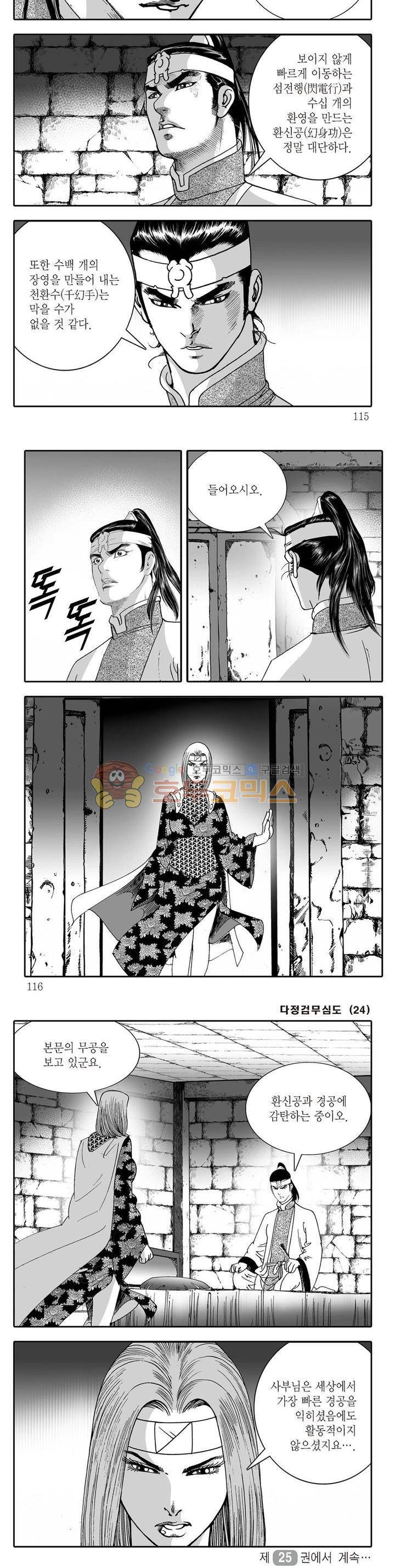 다정검무심도 24권 40
