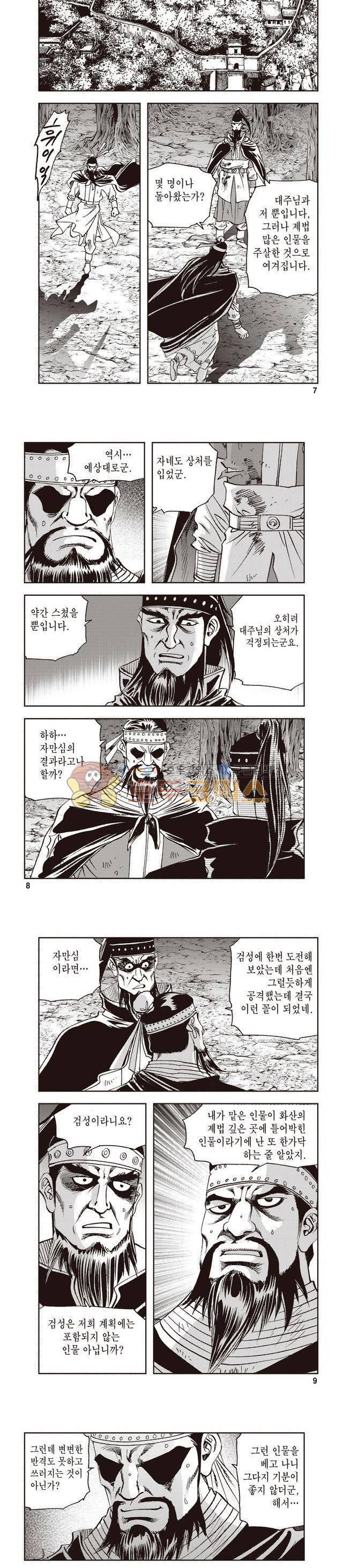 궁귀검신 1부 28권 2