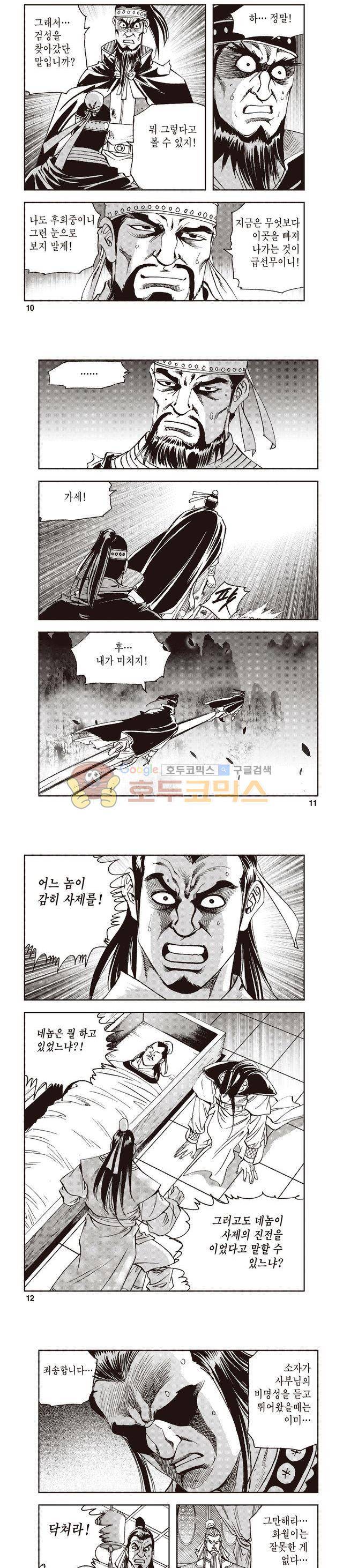 궁귀검신 1부 28권 3
