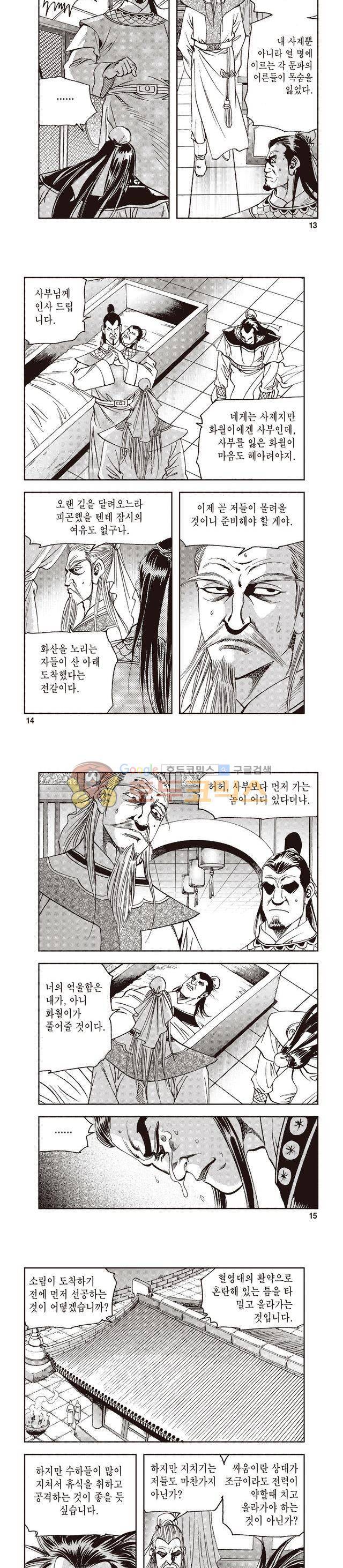궁귀검신 1부 28권 4